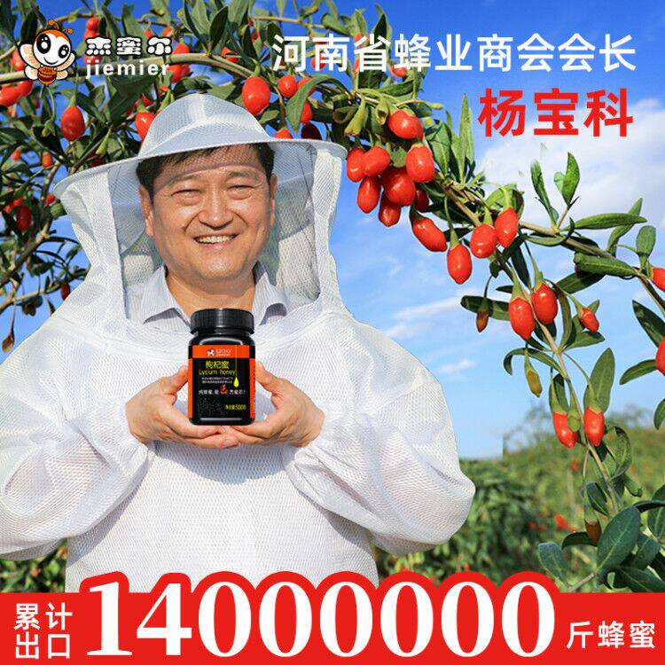 杰蜜尔宁夏纯正天然农家自产枸杞 杰蜜尔蜂蜜