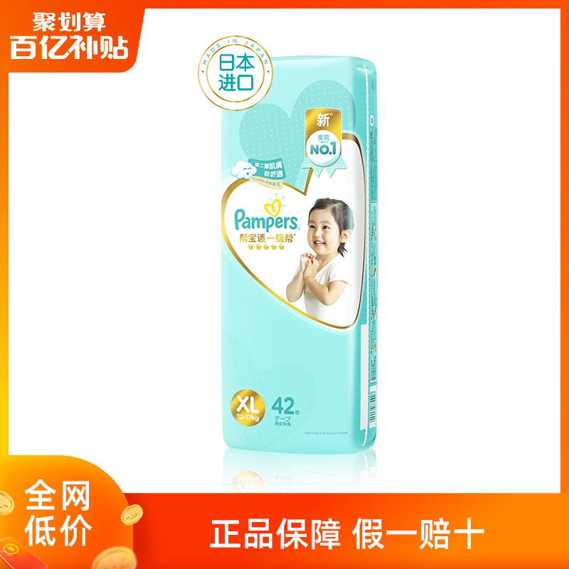 经典宝贝母婴专营店帮宝适日本进口一级帮宝适纸尿裤XL42片宝宝婴儿新生儿尿不湿0