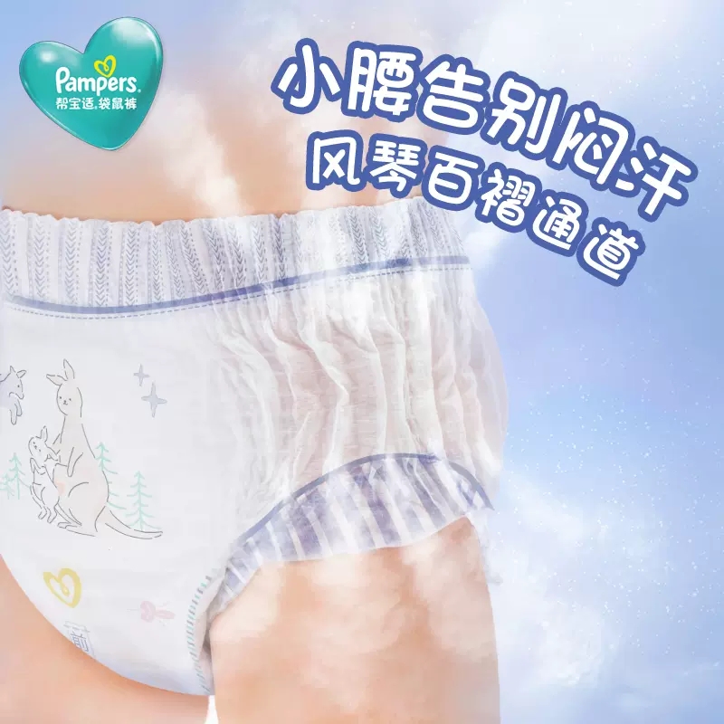 帮宝适一级帮袋鼠裤拉拉裤L/XL/XXL/XXXL宝宝婴儿超薄透气尿不湿