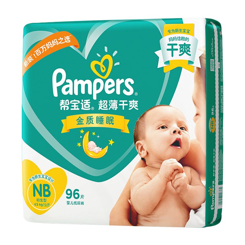 经典宝贝母婴专营店【百亿补贴】帮宝适新生儿纸尿裤NB96片超薄干爽男女通用初生婴儿3