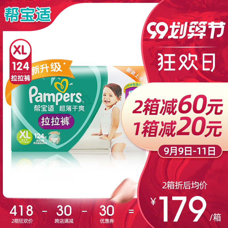 经典宝贝母婴专营店帮宝适婴儿拉拉裤加大号XL124片男女宝宝尿不湿超薄干爽透气新品0