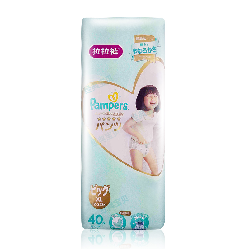 经典宝贝母婴专营店帮宝适一级帮拉拉裤XL40片宝宝婴儿新生儿尿不湿非纸尿裤3