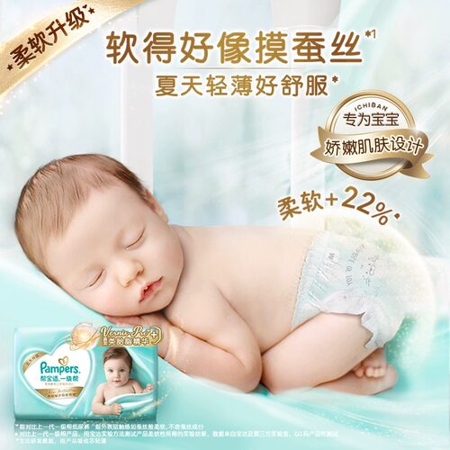 帮宝适一级帮纸尿裤拉拉裤NB84/S76/M62/L48片宝宝婴儿干爽尿不湿 - 图0