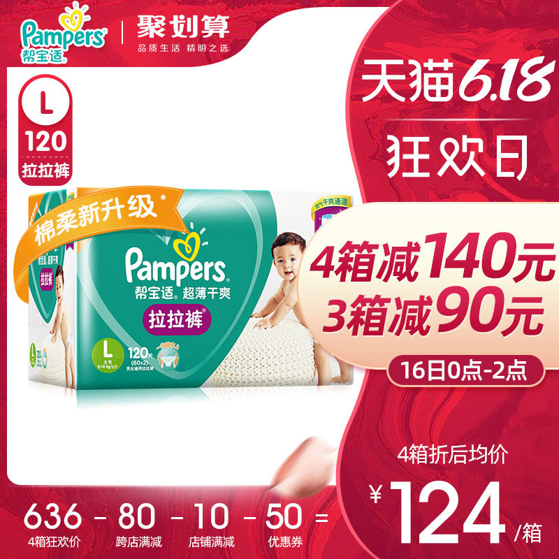 经典宝贝母婴专营店帮宝适拉拉裤大号L120片绿帮超薄透气男女宝宝通用婴儿尿不湿0