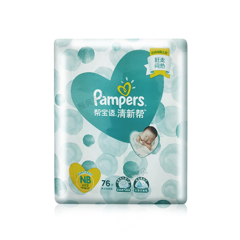 帮宝适清新帮初生码nb76片*尿不湿 吉姆熊母婴纸尿裤
