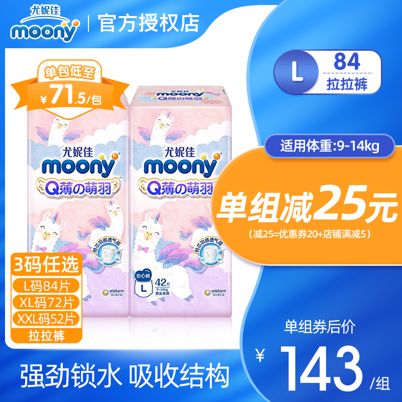 moony尤妮佳Q薄萌羽小羊驼系列拉拉裤L/XL/XXL两包宝宝裤型学步裤 - 图0