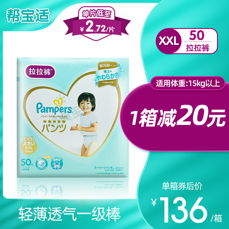 经典宝贝母婴专营店帮宝适一级帮拉拉裤XXL50片裤型婴儿尿不湿舒适非纸尿裤0