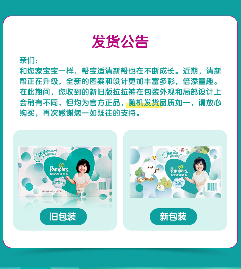 经典宝贝母婴专营店帮宝适清新帮泡泡拉拉裤中号码M50片尿不湿透气小内裤1