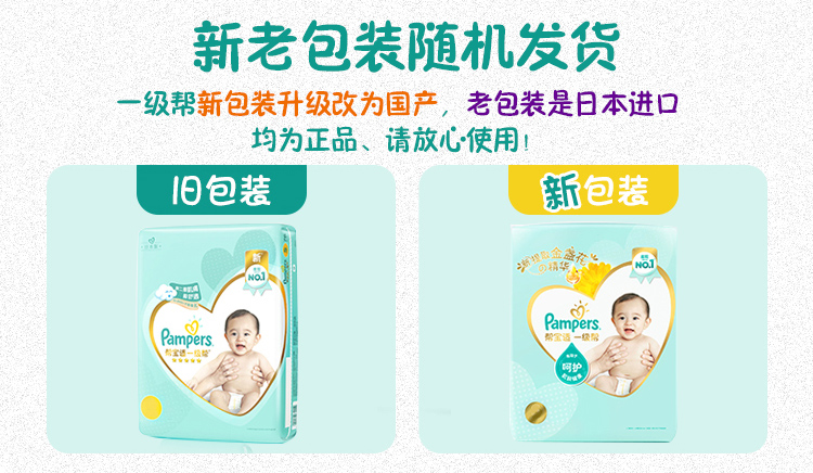 经典宝贝母婴专营店帮宝适一级帮纸尿裤XL96片宝宝婴儿尿不湿超薄透气纸尿裤1