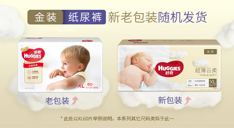 经典宝贝母婴专营店好奇金装纸尿裤XL60片宝宝超薄XL码尿不湿婴儿干爽透气加大码2