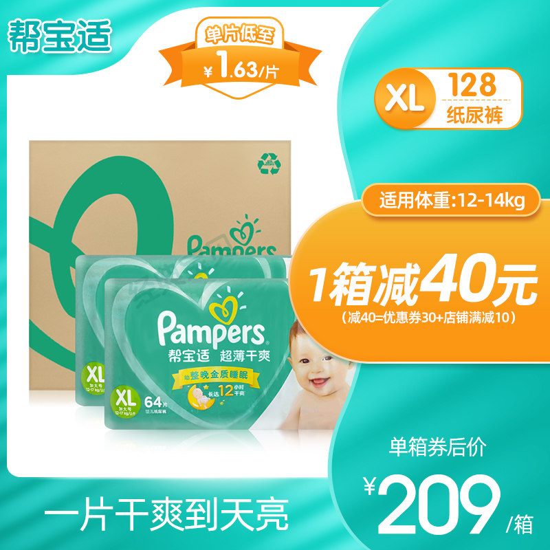 帮宝适加大号xl128片超薄尿不湿 吉姆熊母婴纸尿裤