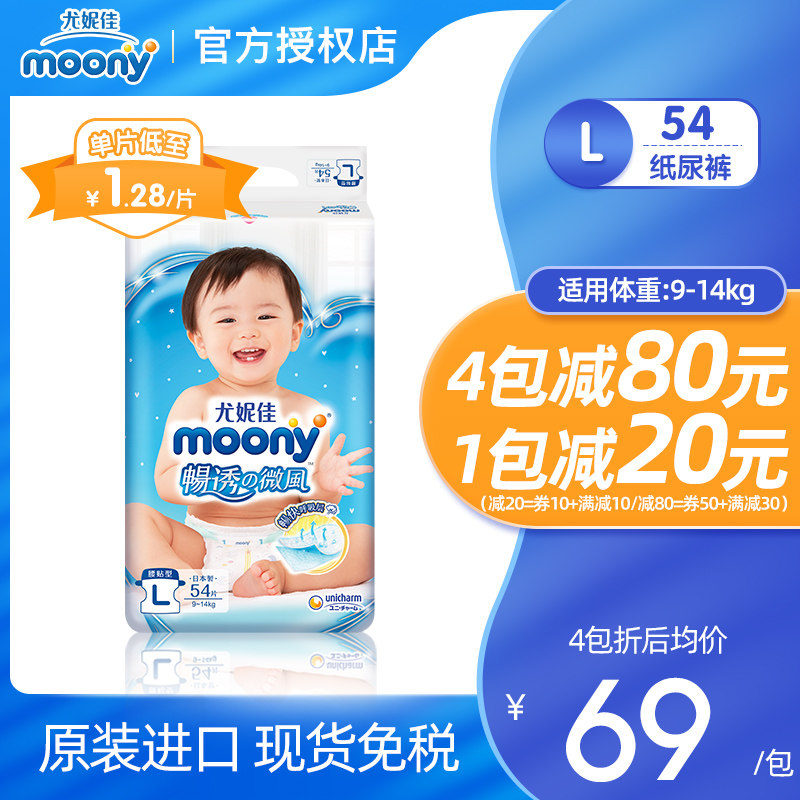 moony畅透l44片日本进口拉拉裤 吉姆熊母婴纸尿裤