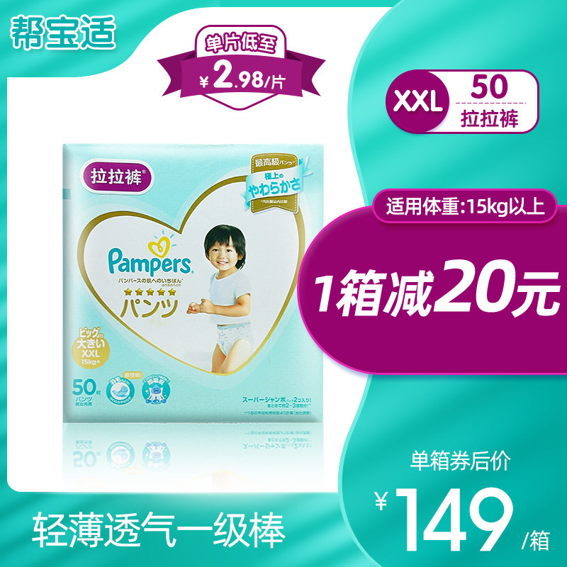 帮宝适一级帮拉拉裤xxl50片纸尿裤 吉姆熊母婴拉拉裤