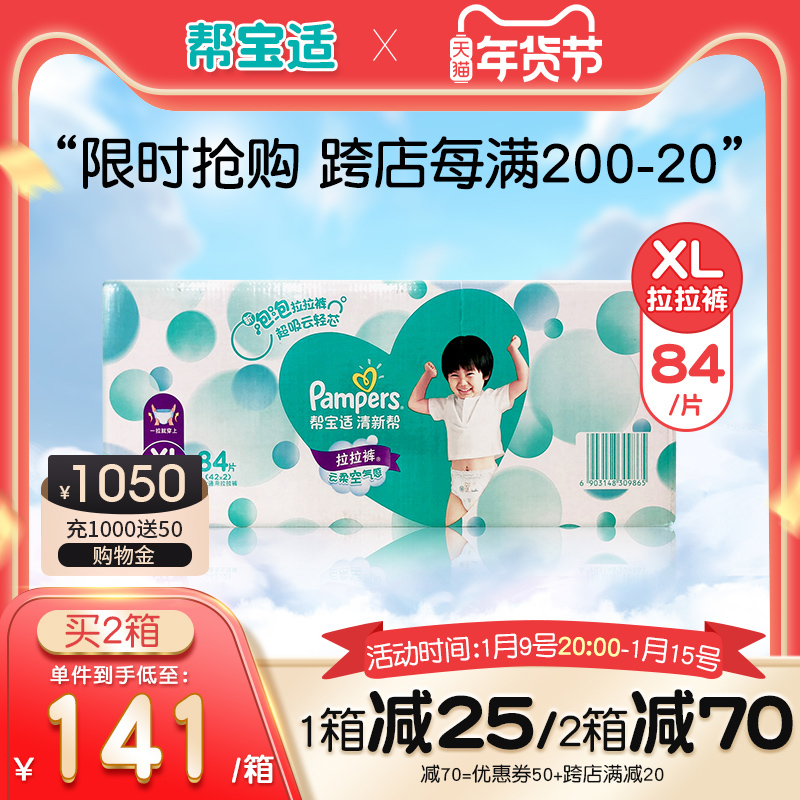 经典宝贝母婴专营店帮宝适清新帮泡泡拉拉裤加大号码XL84片尿不湿透气小内裤男女通用0