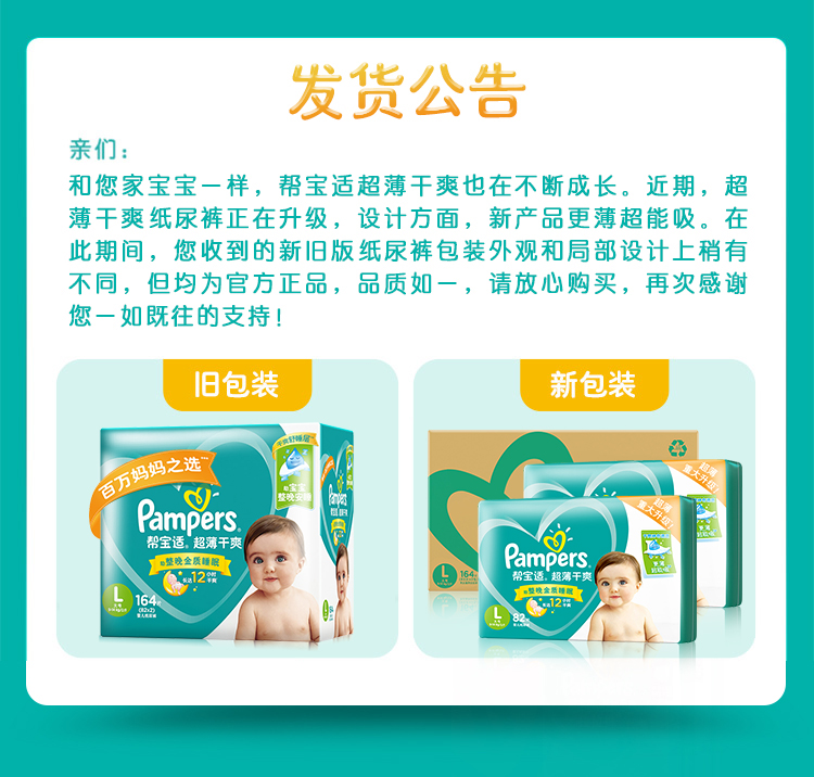 经典宝贝母婴专营店【百亿补贴】帮宝适超薄干爽纸尿裤L164婴儿尿不湿舒适男女宝宝1