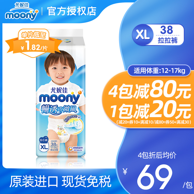 moony尤妮佳裤型纸尿裤男女通用L/XXXL透气拉拉裤婴儿尿不湿 - 图0