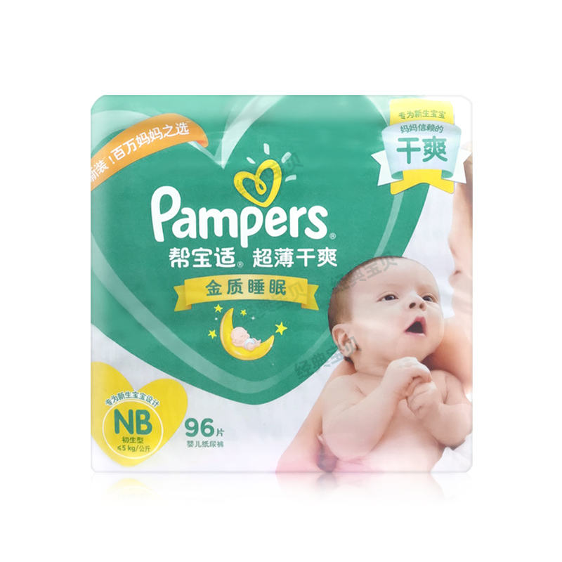 经典宝贝母婴专营店帮宝适新生儿纸尿裤NB96片超薄干爽同比NB102批发初生婴儿尿不湿3