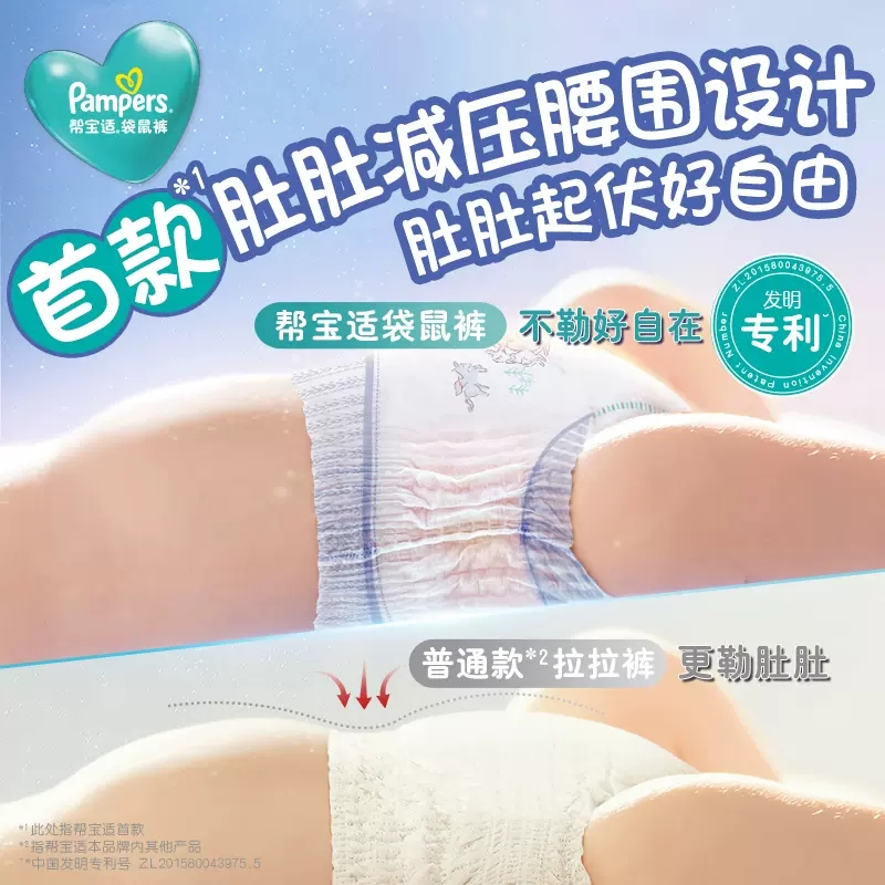 帮宝适一级帮袋鼠裤拉拉裤L/XL/XXL/XXXL宝宝婴儿超薄透气尿不湿