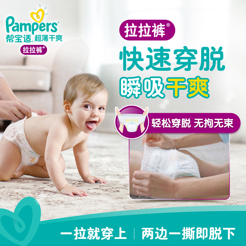 经典宝贝母婴专营店帮宝适拉拉裤加大号XL128片超薄透气男女宝宝通用婴儿尿不湿2