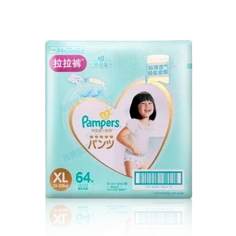 经典宝贝母婴专营店帮宝适一级帮拉拉裤XL64片一级帮裤型非纸尿裤婴儿尿不湿超薄透气3
