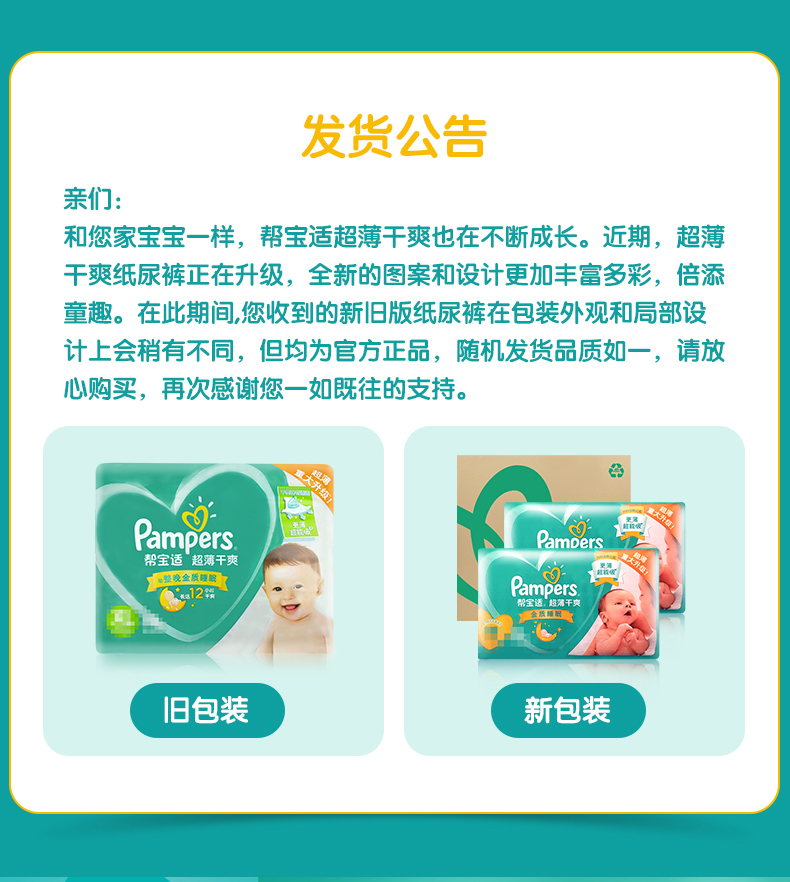 经典宝贝母婴专营店帮宝适纸尿裤S164绿帮超薄干爽尿不湿男女同比S90透气新生儿2