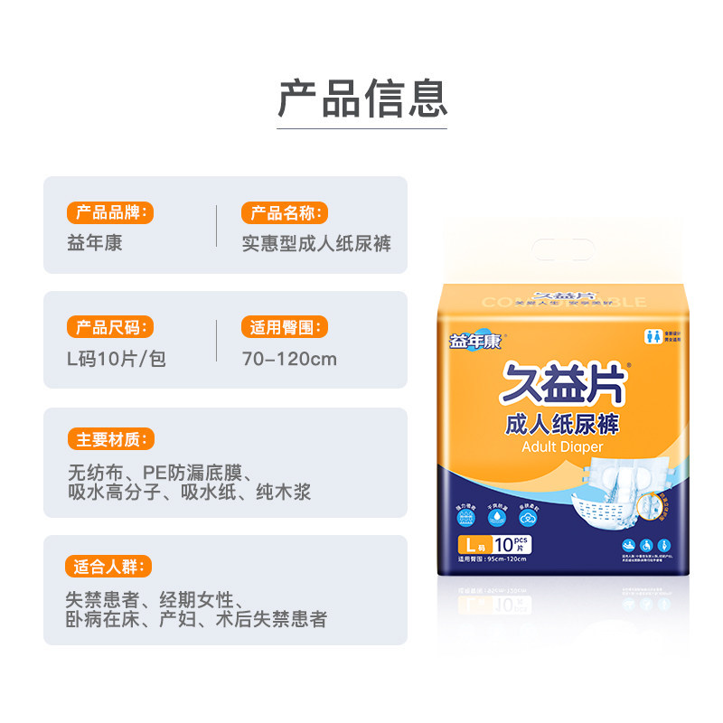 益年康久益片成人老人大码l尿不湿 益年康居家日用成人用纸尿护理用品