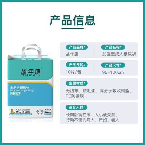 益年康加强型成人纸尿裤L 夜用孕产妇尿不湿女男 老年人大码80片 - 图0