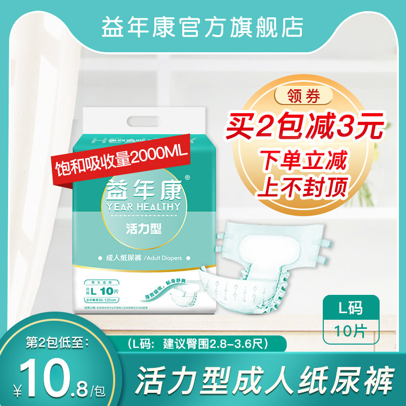 益年康活力型成人一次性产妇尿不湿 益年康居家日用成人用纸尿护理用品