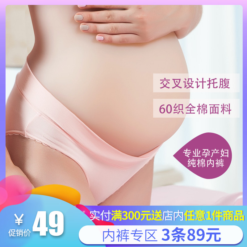 藍蘊孕婦內褲低腰孕婦三角褲交叉託腹褲薄款透氣純色孕產內褲