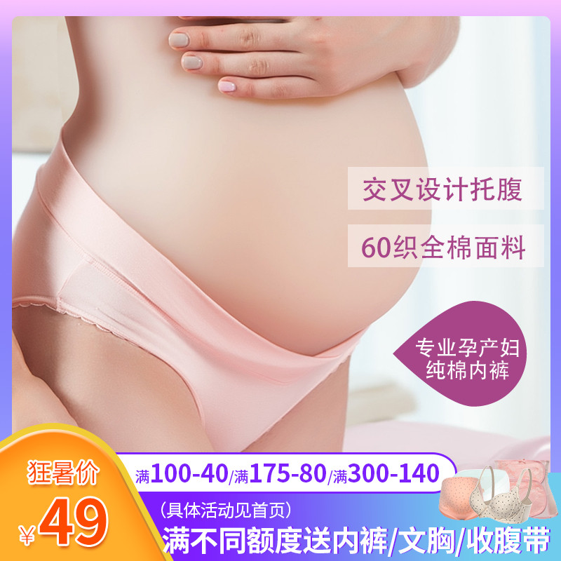 藍蘊孕婦內褲低腰孕婦三角褲交叉託腹褲薄款透氣純色孕產內褲