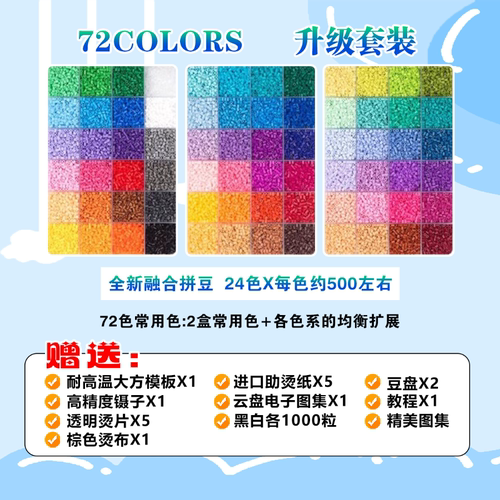 diy手工制作拼豆套餐批发 黄豆豆mard同款高品质融合都益智玩具 - 图3