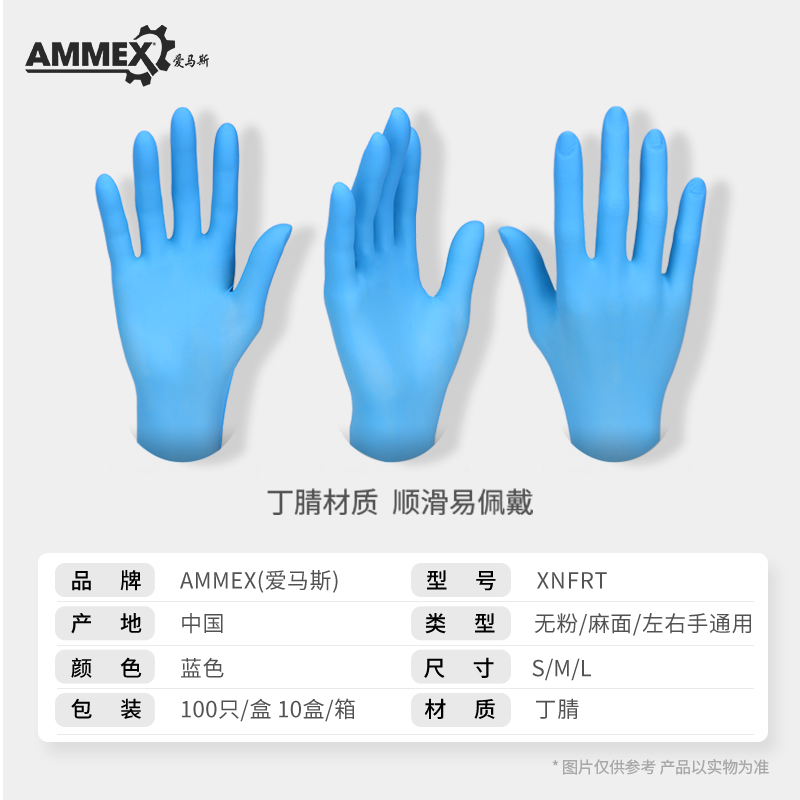 Ammex爱马斯一次性家用丁腈手套劳保耐用工作洗碗丁腈橡胶实验室 - 图2