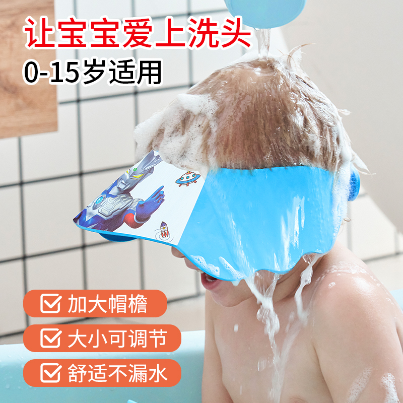 奥特曼宝宝洗头神器儿童挡水帽婴儿洗头发防水护耳小孩洗澡浴帽子