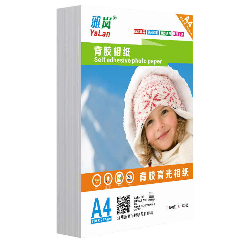 背胶相纸A4A5不干胶135g喷墨打印牛皮纸黄底不干胶光面哑面高光相片纸150克180克5寸6寸A6a3大头贴照片纸