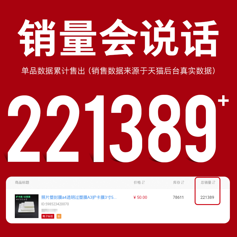 A4塑封膜a4透明过塑膜过胶8丝7C护卡膜3寸5寸6寸7寸a3封塑纸100张照片相片文件皮保护膜塑封机专用热缩膜 - 图1