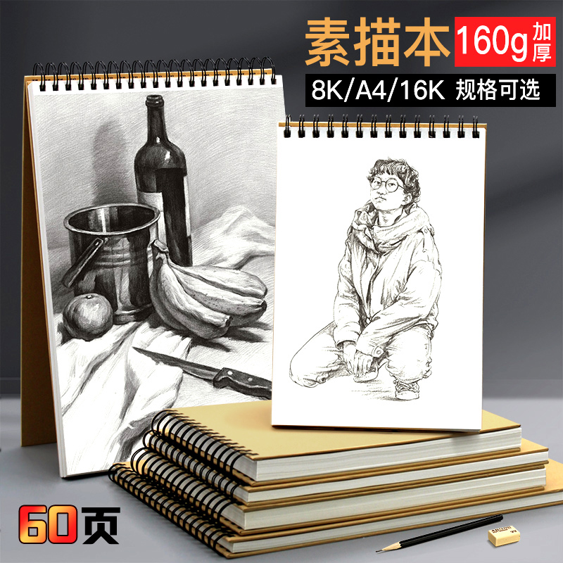 加厚a4素描本空白8k速写本32k手绘马克笔专用绘画本小学生可拆卸随身画画水彩八开动漫美术生空白儿童16k便携 - 图0