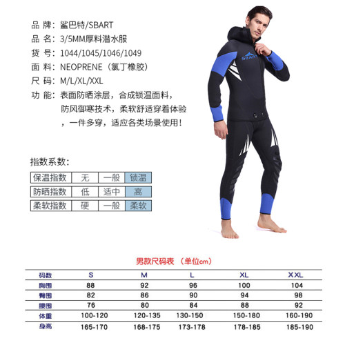 鲨巴特加厚保暖专业潜水服男两件套3/5mm浮潜深潜水母服冬游泳衣 - 图2
