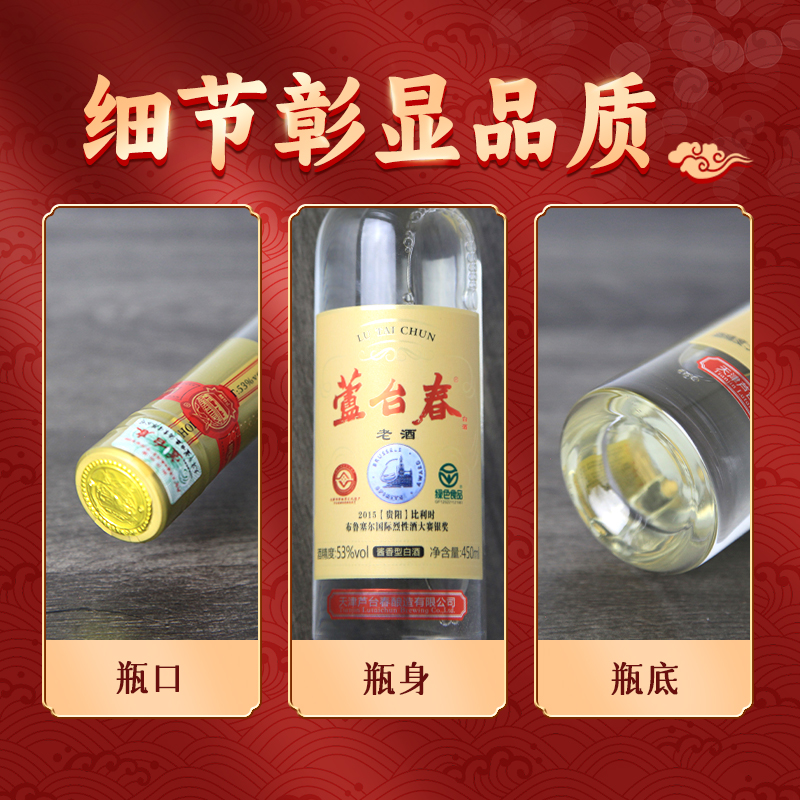 芦台春木盒老酒 酱香型白酒 53度 450ml*2瓶 年份老酒