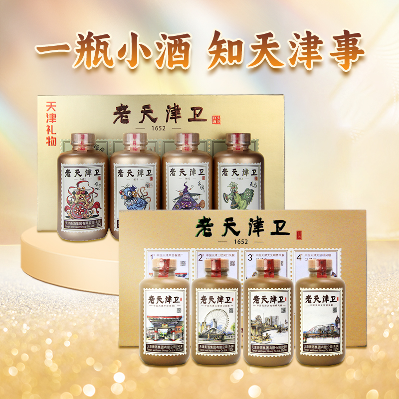 芦台春天津特产白酒125ml*4瓶礼盒装天津特产伴手礼正品