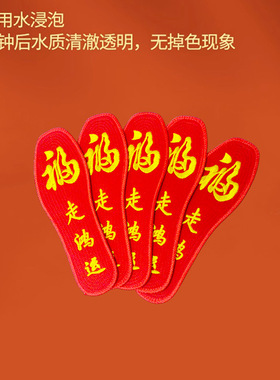 成品大红福字走鸿运鞋垫本命年男女金丝刺绣喜庆十字绣花吸汗透气