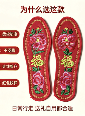 红色刺绣福字鞋垫牡丹花祝福喜庆成品鞋垫男女结婚本命年红鞋垫