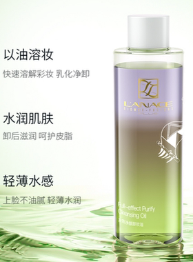 朗斯多效净颜卸妆油深清洁更实惠