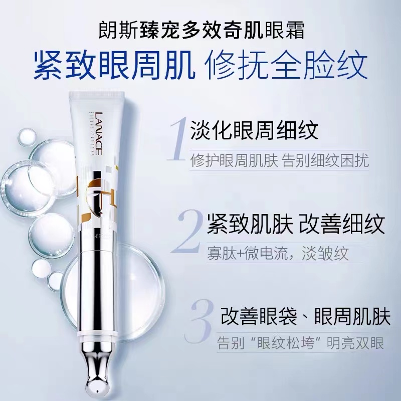 朗斯臻宠多效奇肌眼霜电动眼霜按摩眼袋淡化细纹 - 图0