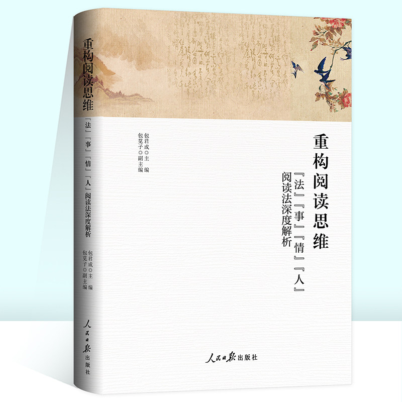 重构阅读思维法事情人+文语方程式+古典诗词包君成中学初中语文阅读写作基础知识初一二三作文课教学参考资料书现代文古诗文提高_虎窝淘
