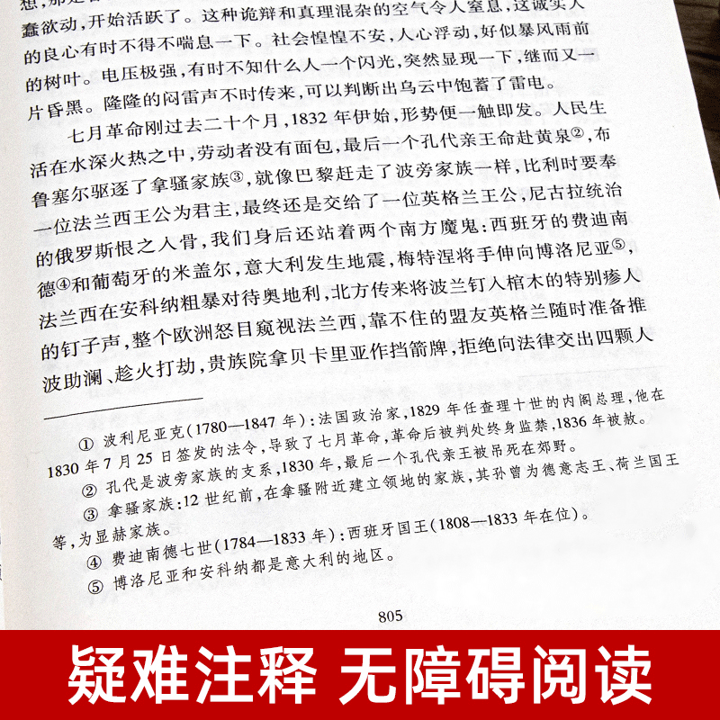 悲惨世界(上下2册) 完整版共1394页 原著雨果正版包邮无删节全译本世界文学十大名著原版初高中生课外名著书籍书巴黎圣母院正版 - 图1