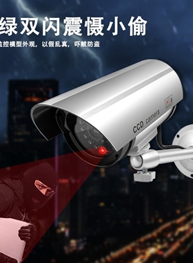 假监控器仿真假摄像头带语音防贼路灯摄像头室外探头模型防偷盗带