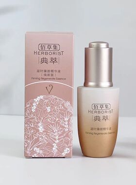 佰草集典萃凝时臻颜精华液焕新版提亮肤色淡化干幼纹正装正品