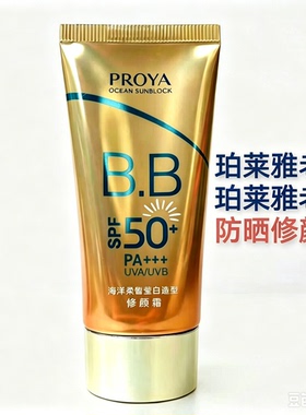 珀莱雅老款防晒霜BB霜隔离防晒霜50倍防紫外线学生女隔离修颜老款
