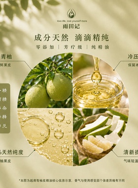 雨田记越南青柚天然精油香薰扩香