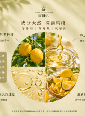 雨田记意大利柠檬天然纯植物精油